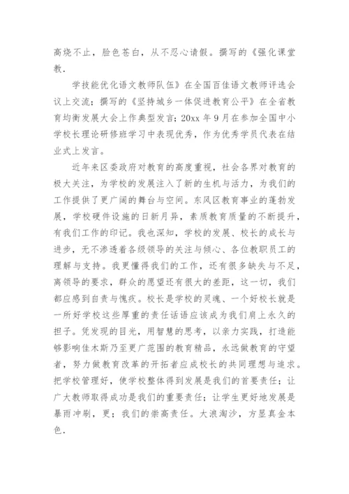 先进教育工作者发言稿_1.docx