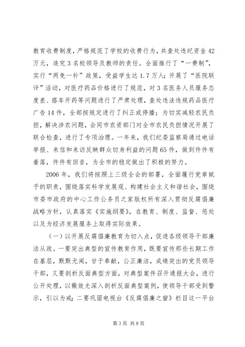 市纪委年工作计划.docx