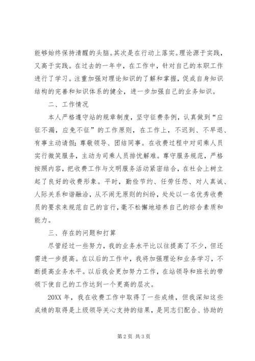 公路收费站个人总结.docx