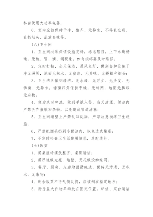 公司卫生管理规章制度.docx