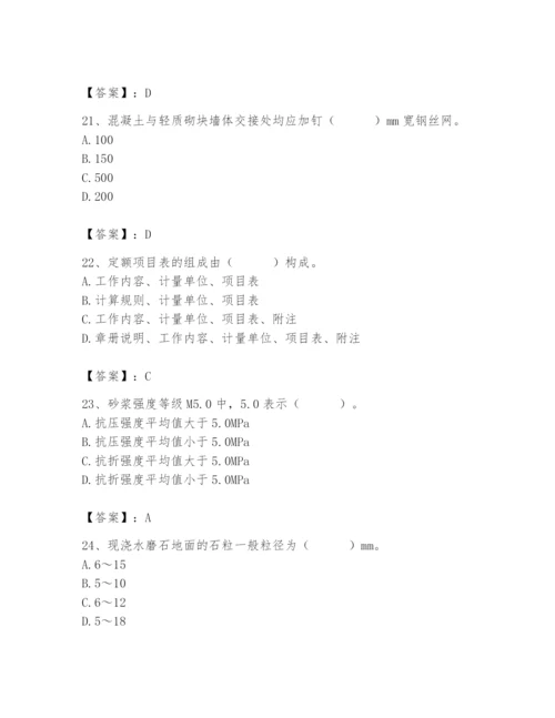 2024年施工员之装修施工基础知识题库附完整答案【全国通用】.docx