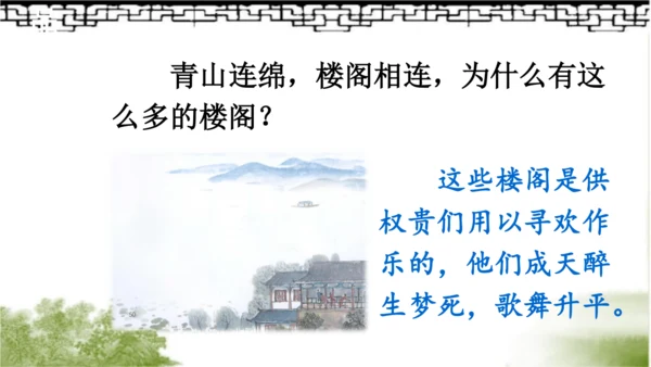 【同步课件】部编版语文五年级上册 12.古诗三首《示儿》《题临安邸》 课件（3课时）