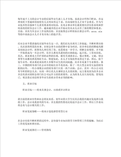2022年大学生求职计划范文书精选15篇