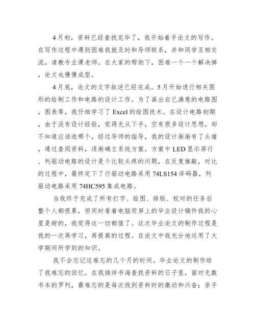 毕业论文总结范文.docx