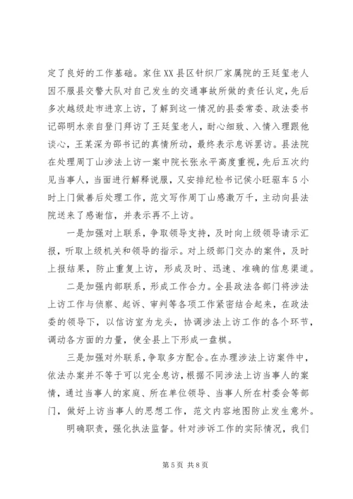 信访工作汇报材料范文.docx