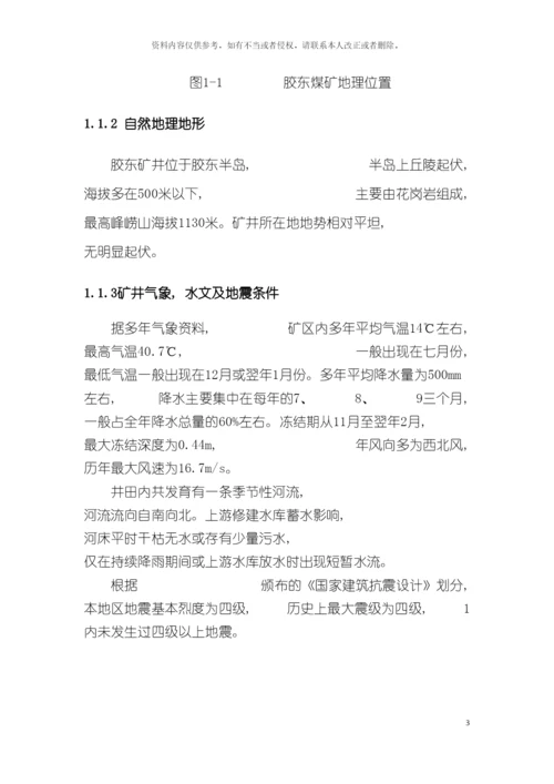 胶东煤矿矿井通风系统设计李春亭模板.docx