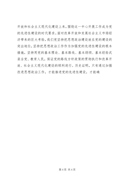 思想政治工作与党的先进性研究 (2).docx