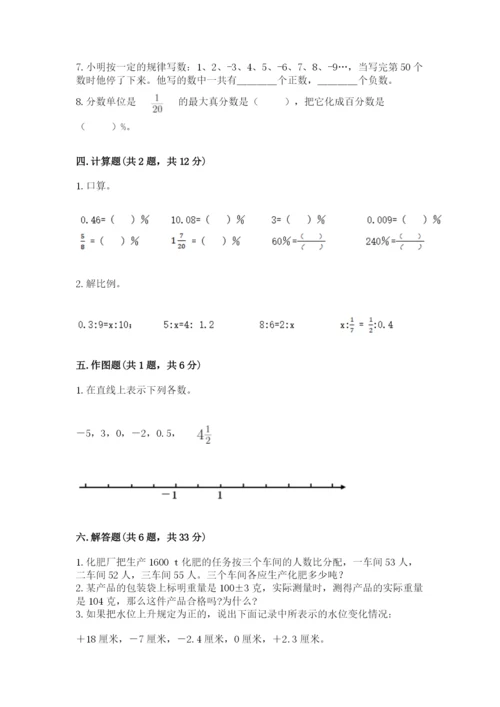 冀教版小升初数学模拟试卷含完整答案（精选题）.docx