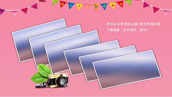 儿童生日快乐电子相册通用PPT模板