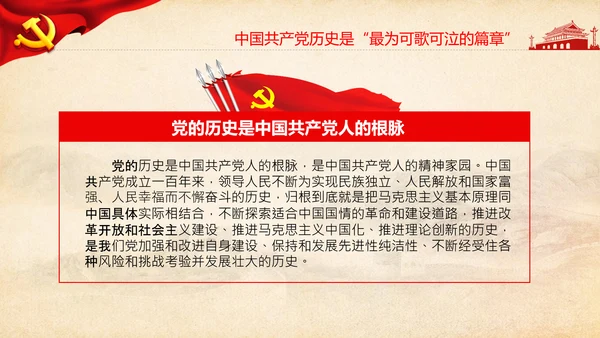 七一党史学习教育活动党课PPT建党100周年