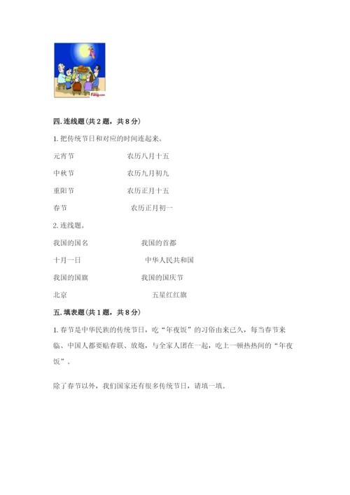 最新部编版二年级上册道德与法治期中测试卷（模拟题）.docx