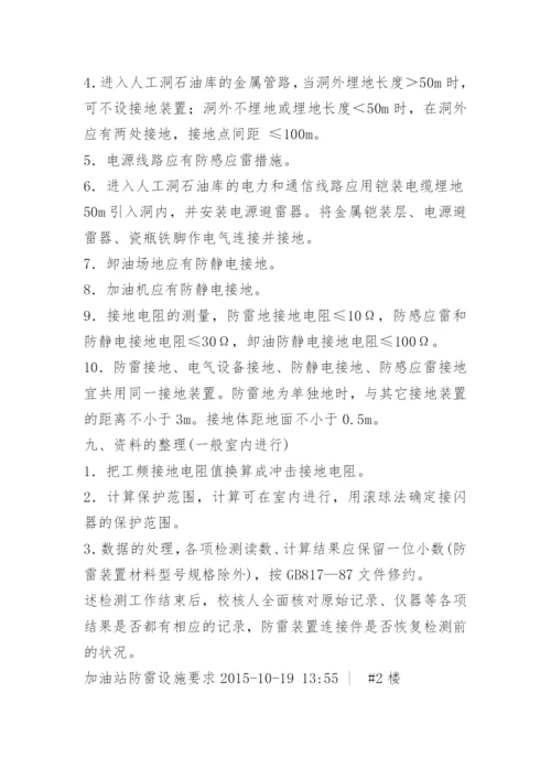 加油站防雷安全制度.docx