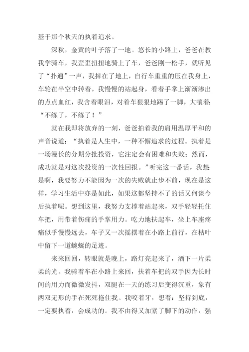执著作文00.docx