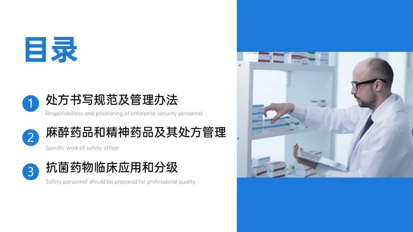 蓝色简约商务实拍风格药剂科培训PPT课件业务培训