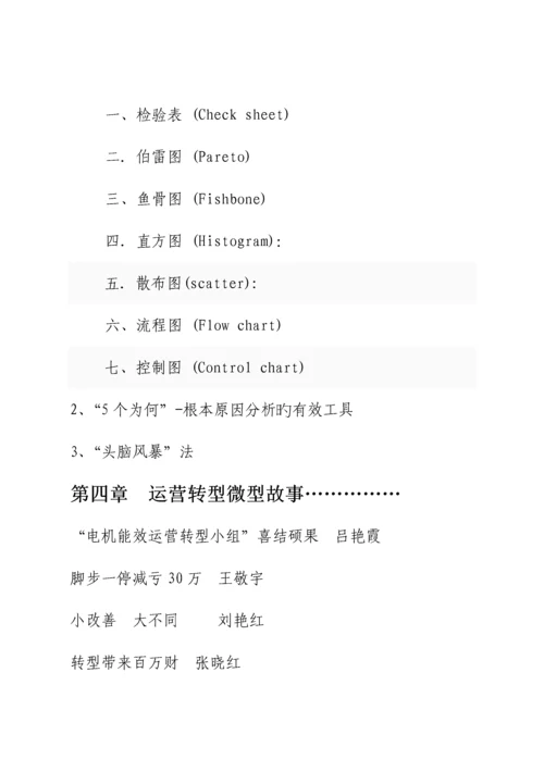 运营转型知识宣传手册.docx