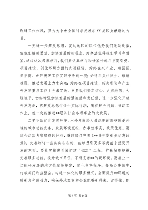 县长在全县外出考察座谈会讲话.docx