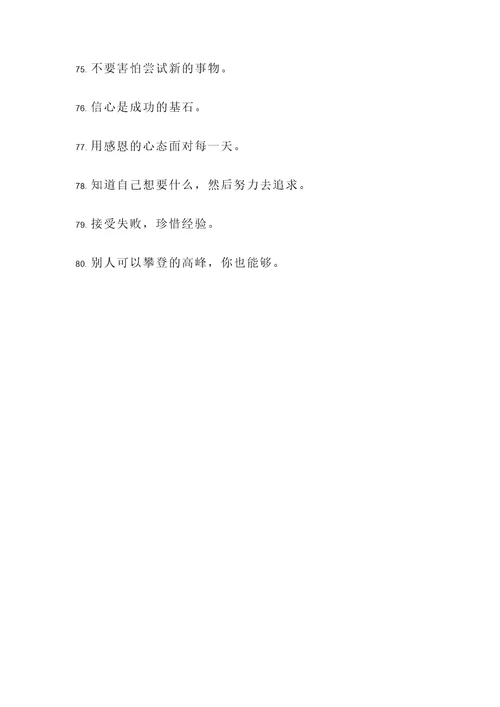 经典的座右铭励志名言警句