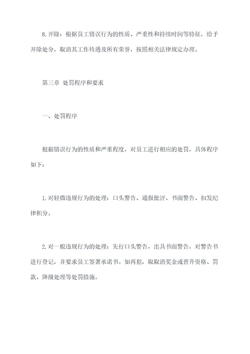 分拣中心处罚规章制度