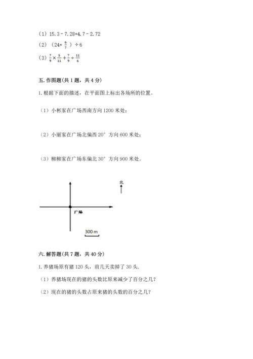 小学六年级上册数学期末测试卷带答案（突破训练）.docx