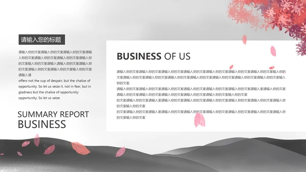 黑色水墨中国风总结汇报PPT模板