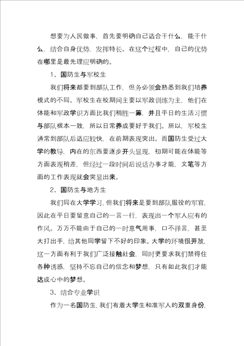 军校大学生思想汇报