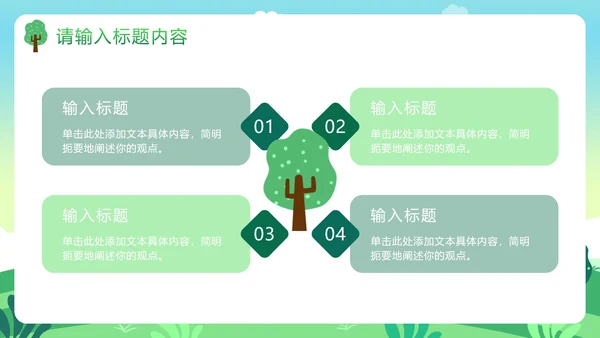 世界地球日主题教育教学PPT模板