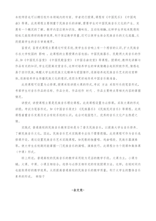 对普通高校传统音乐教育的几点思考.docx