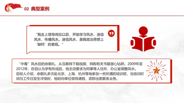 党纪教育学习PPT违反党的政治纪律案例剖析课件PPT