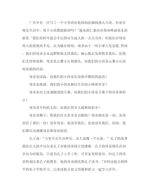 精编感恩母亲节精选范文参考发言稿.docx