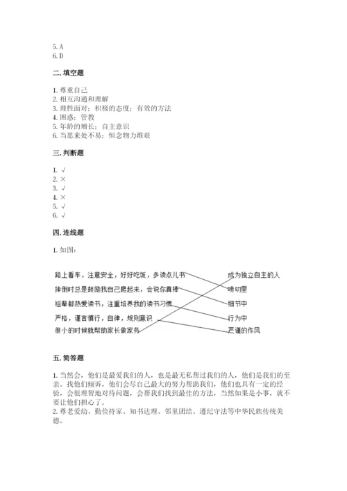 道德与法治五年级下册第一单元《我们是一家人》测试卷附答案【实用】.docx