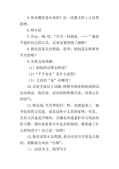 一年级语文下册《文具的家》第二课时教案部编版