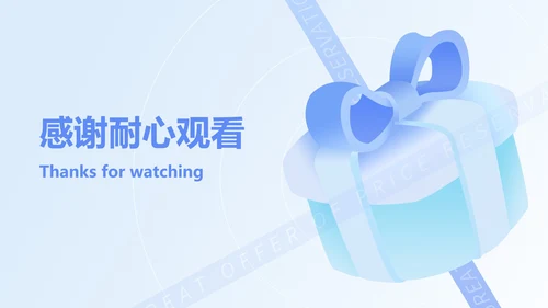 小清新蓝色礼物618狂欢购物节PPT模板
