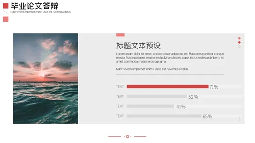 简约课题毕业论文答辩通用PPT模板