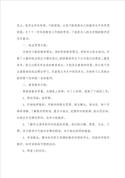 小学数学教师的年终工作总结