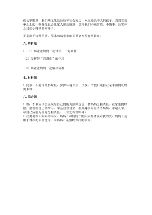 部编版五年级下册道德与法治第一单元《我们是一家人》测试卷【含答案】.docx