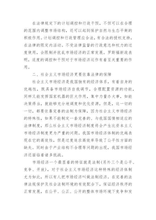 法制与经济论文范文.docx