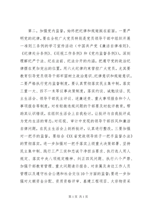 高校纪委工作报告.docx