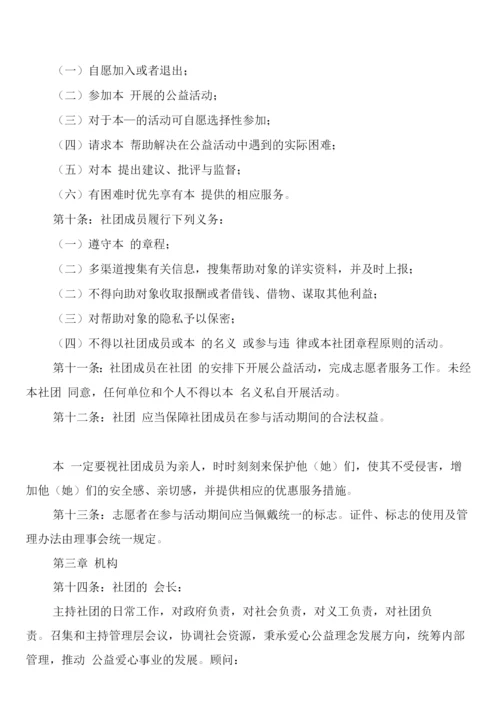 爱心公益协会规章制度(4篇).docx