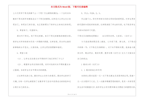 不等式及其解集说课稿.docx