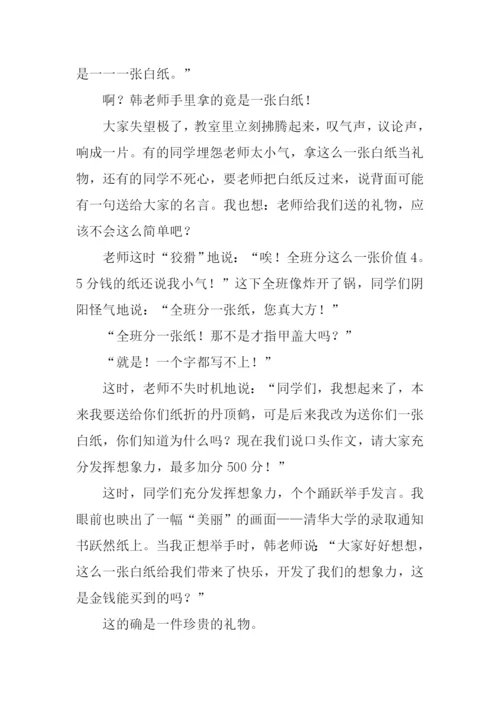 最特别的礼物作文.docx
