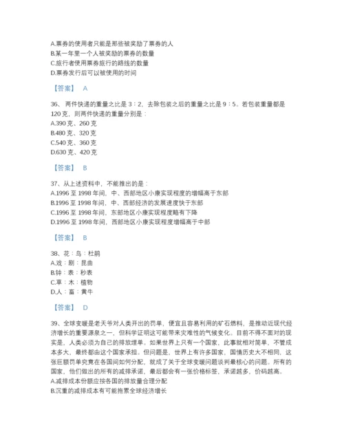 2022年四川省公务员省考之行测高分通关题库(答案精准).docx
