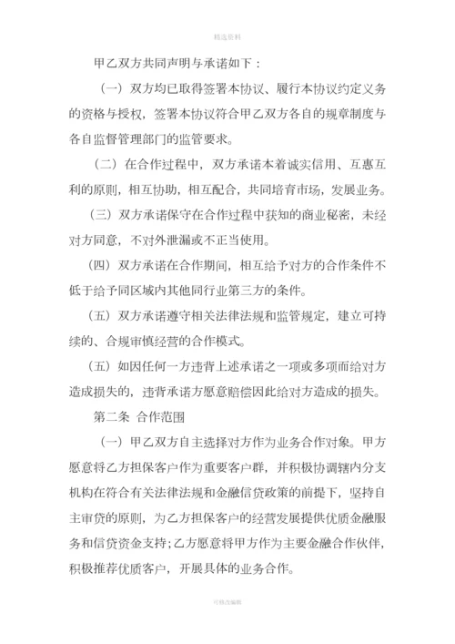 银行担保集团银担合作框架协议.docx