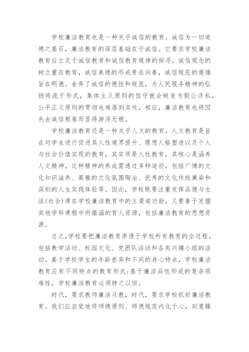 教师廉洁从教心得体会.docx