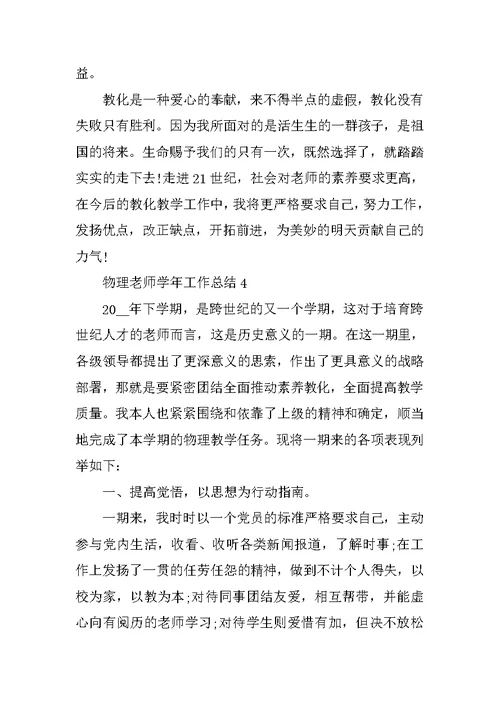 物理教师学年工作总结5篇范文