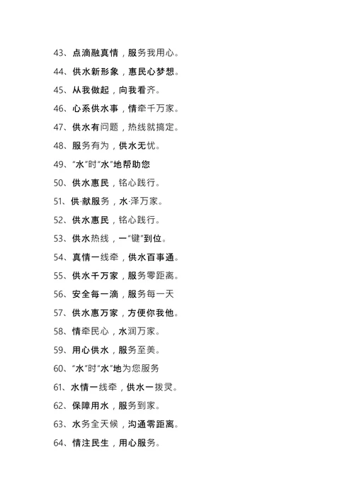 供水企业文化口号