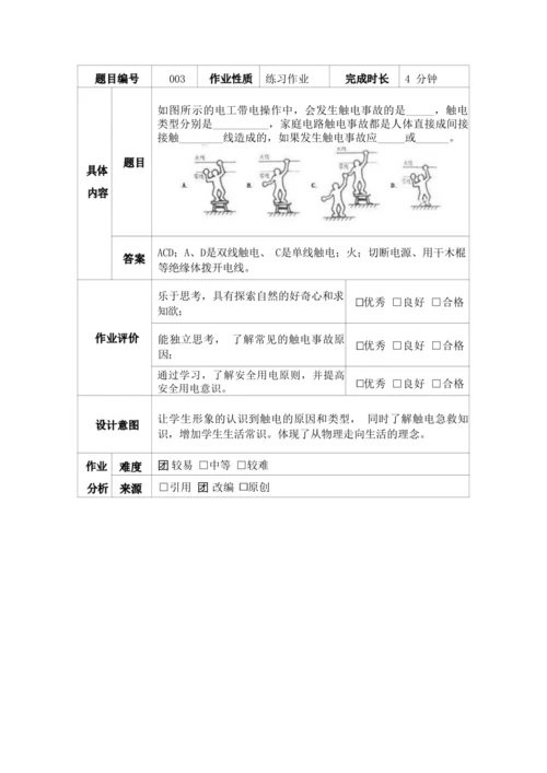 人教版九下《生活用电》大单元作业设计