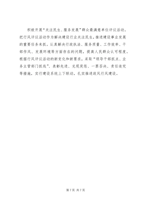 建设厅监察工作计划.docx