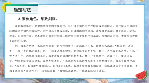 统编版四年级语文下册单元作文能力提升第八单元习作：故事新编（教学课件）