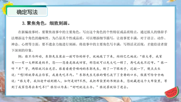 统编版四年级语文下册单元作文能力提升第八单元习作：故事新编（教学课件）