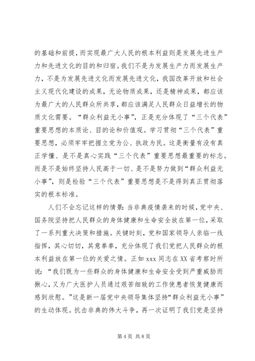 思想汇报群众利益无小事思想汇报群众利益无小事思想汇报群众利益无小事 (3).docx